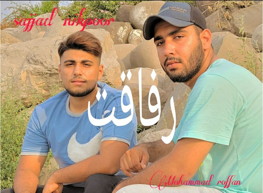 دانلود آهنگ رفاقت محمد رفان و سجاد نیکپور